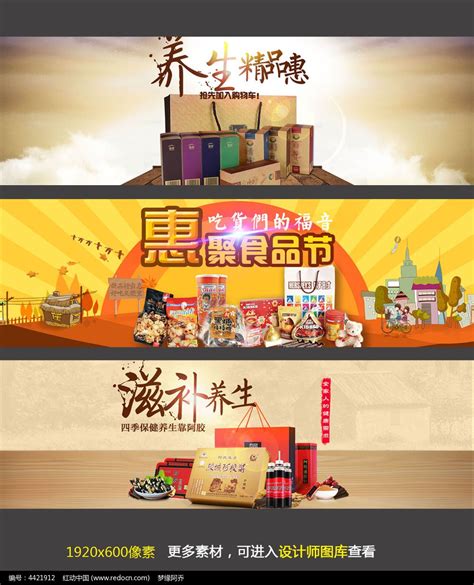 淘宝保健养生食品活动海报图片下载_红动中国