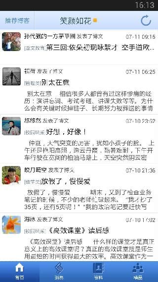 郑州教育文明博客下载-郑州教育博客平台下载v1.1.0 安卓版-当易网