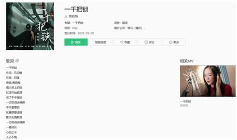 原创歌曲《一千把锁》正式发行上线 由歌手黄晓梅演唱 - 知乎