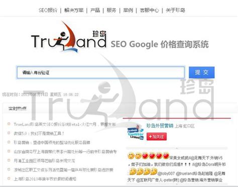 TrueLand珍岛英文SEO报价系统Beta1-火红六月，震撼发布 _ 新闻热点 - 珍岛集团