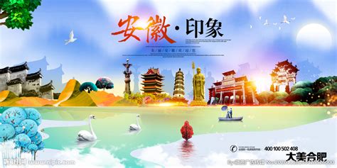 安徽,海报设计,画册/宣传单/广告,设计,汇图网www.huitu.com
