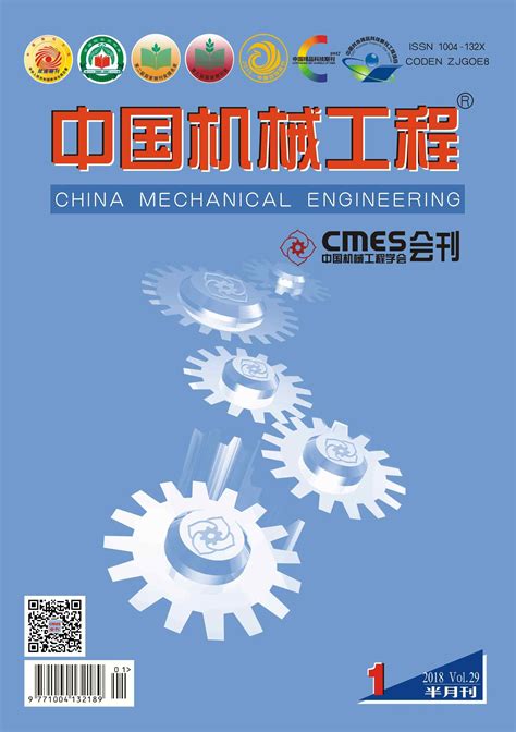 《中国机械工程》入选美国《工程索引》（EI Compendex）源刊目录-湖北工业大学