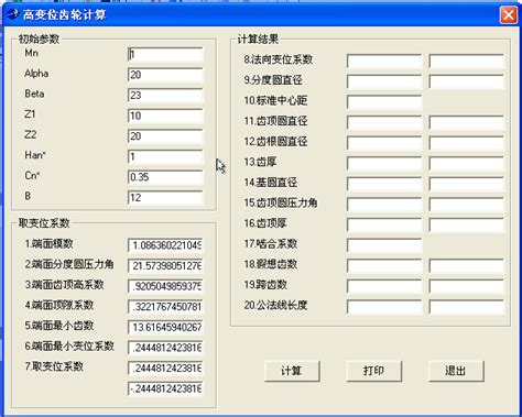 高变位齿轮计算工具下载_高变位齿轮计算工具中文版下载【齿轮计算】