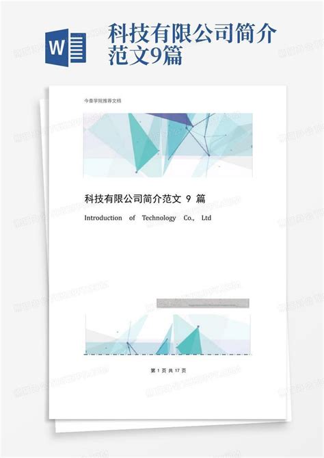 蓝色科技简约公司介绍企业宣传商务合作ppt模板 - 彩虹办公