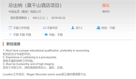 中国金茂有限公司总出纳 - 招聘信息 - 三亚学院旅业管理学院
