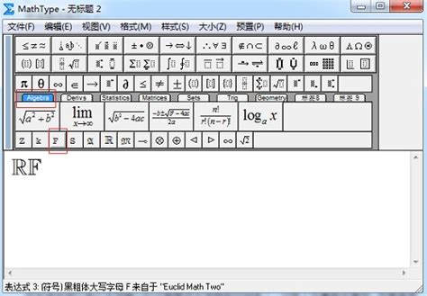 MathType怎么编辑大写拉丁字母E-MathType中文网