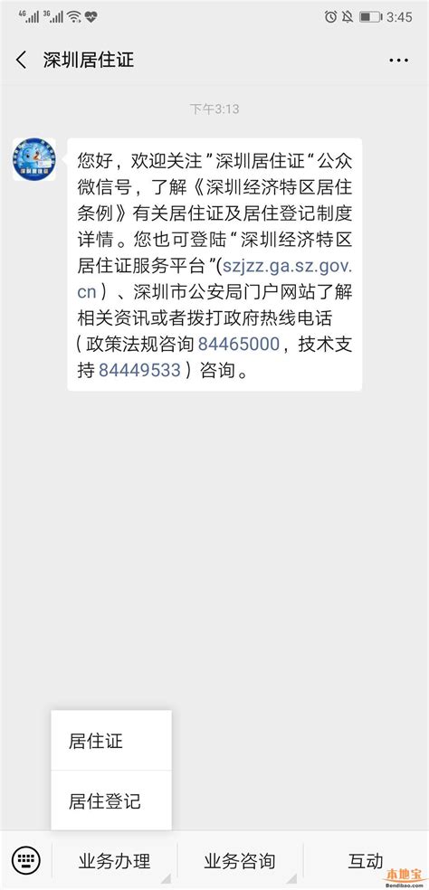 深圳居住证签注/续签办理指南（时间+条件+方式）- 深圳本地宝