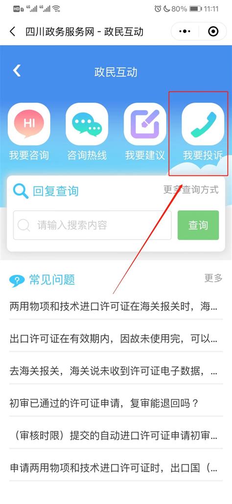 江苏12345投诉平台手机版-江苏12345在线app下载v1.0.3-乐游网软件下载