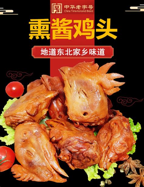 鸡头熟食东北熏酱下酒菜卤味即食熏鸡烟熏烧鸡哈尔滨熟食店熏鸡头-阿里巴巴