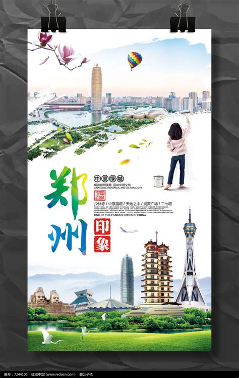郑州旅游公司促销活动宣传海报设计_红动网