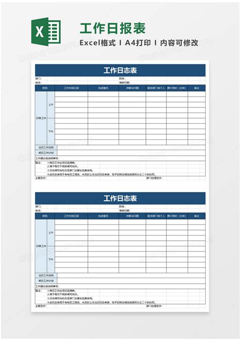 实用工作日志表Excel模板下载_熊猫办公
