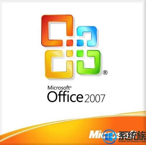 office2007破解版下载64位_office2007产品密钥 - 系统之家