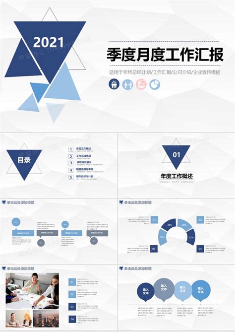 2022简约蓝色商务季度月度工作汇报PPT模板下载_汇报_图客巴巴