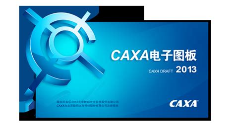 CAXA软件版本大全
