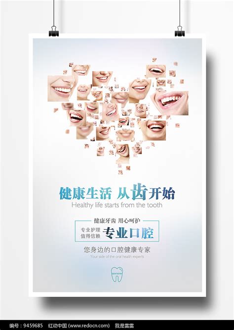 口腔科活动单页设计图__DM宣传单_广告设计_设计图库_昵图网nipic.com