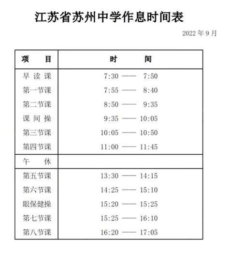 华东交通大学上课时间表(2022)-教务处、教学评估中心