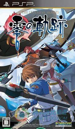 PSP《英雄传说 零之轨迹》4名新角色_游戏_腾讯网