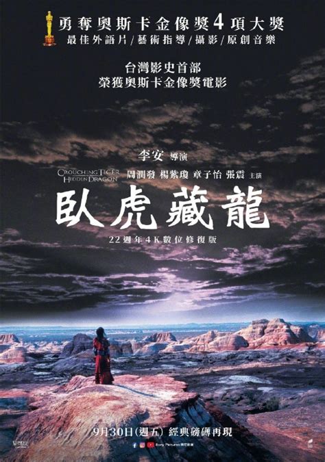 《卧虎藏龙》曝4K修复版海报 9月30日台湾重映_手机新浪网
