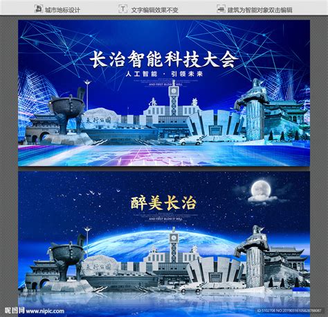 长治旅游地标宣传海报设计图片下载_红动中国