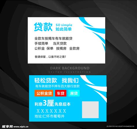 贷款名片设计图__名片卡片_广告设计_设计图库_昵图网nipic.com