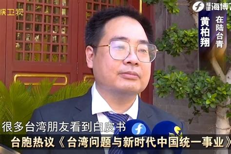 台湾问题事关中日关系政治基础 不容挑衅_腾讯视频
