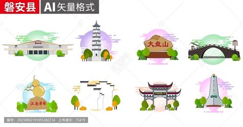 磐安县矢量卡通地标建筑素材,海报设计,画册/宣传单/广告,设计模板,汇图网www.huitu.com