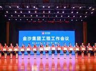 2022广东韶关市浈江区金沙明星学校教师招聘公告（2023年1月15日截止）