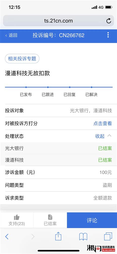 上海漫道科技有限公司无故扣款 投诉直通车_华声在线