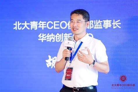 2019第二届北大青年CEO俱乐部年会顺利召开_教育_腾讯网