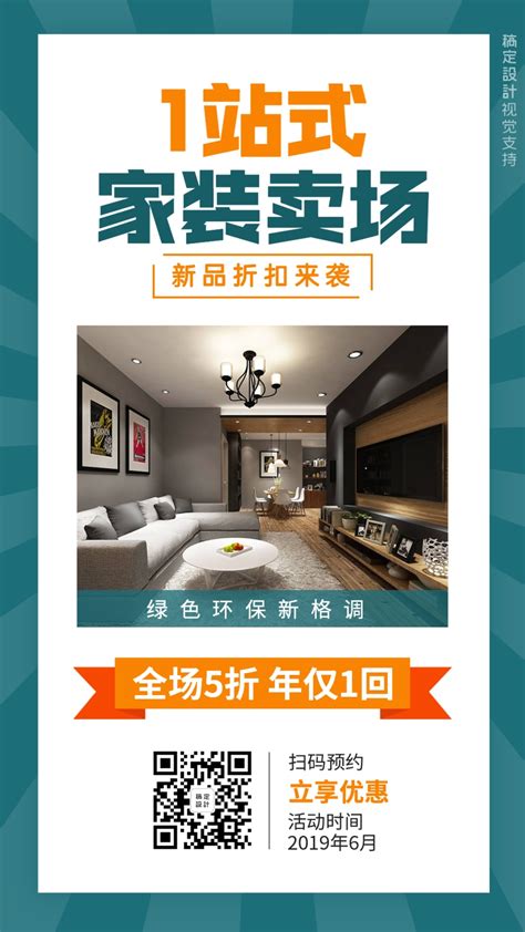 房地产微信朋友圈创意精装修小公寓海报AI广告设计素材海报模板免费下载-享设计