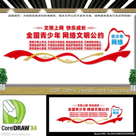 学生文明上网公约展板其他素材免费下载_红动中国