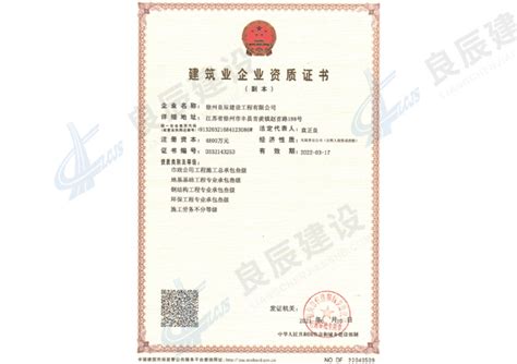 建筑业企业资质证书-荣誉资质-徐州良辰建设工程有限公司