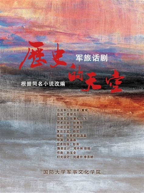 十二艺节剧目指南 | 话剧《历史的天空》全新视角诠释战火中的青春 - 周到上海