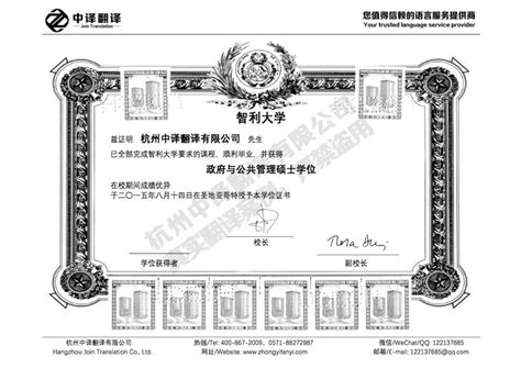 智利大学国外学位学位认证学位证书翻译模板