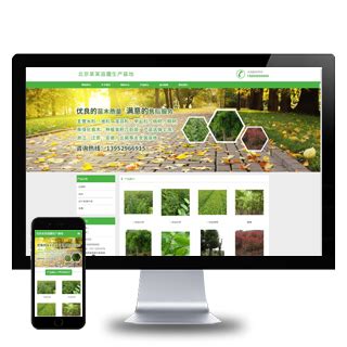 园林美化苗木基地农业种植通用模板+手机端_织梦园