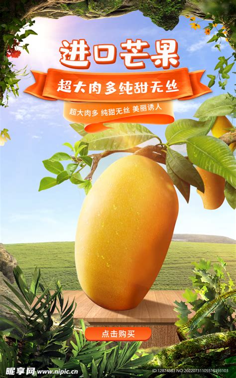 新鲜芒果 水果宣传海报设计图__海报设计_广告设计_设计图库_昵图网nipic.com