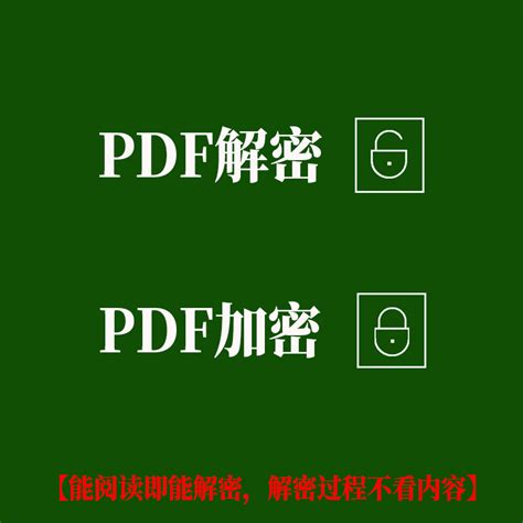 PDF解密大师产品手册_奥凯丰okfone技术支持