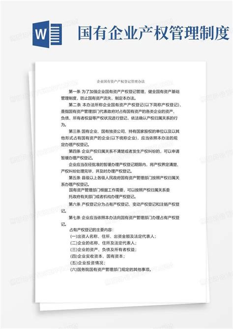四川省金融企业国有资产评估监督管理暂行办法_东奥实操就业