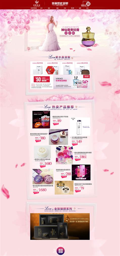 淘宝化妆品促销活动页面设计PSD素材 - 爱图网设计图片素材下载