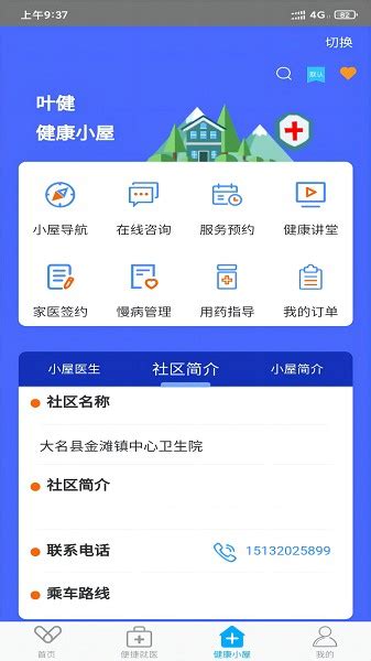 健康邯郸最新版下载-健康邯郸app下载v1.0.21 安卓版-极限软件园