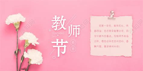 粉色小清新教师节感恩教师节贺卡展板图片下载 - 觅知网