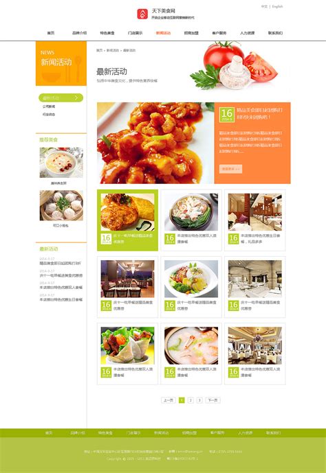美食网站设计|网页|企业官网|Amz先生 - 原创作品 - 站酷 (ZCOOL)