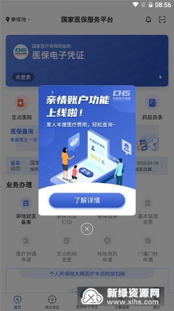 广西医保app官方下载-广西医保网上服务大厅下载v2.10.6 安卓版-绿色资源网