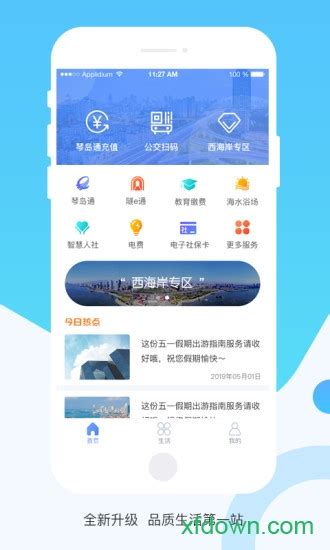 便捷青岛app官方免费下载-便捷青岛手机版下载v6.6.1 安卓版-旋风软件园