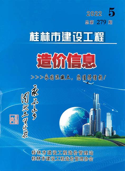 桂林市2020年造价信息pdf期刊扫描件与桂林市2020年工程信息价excel电子版下载 - 桂林造价信息 - 祖国建材通