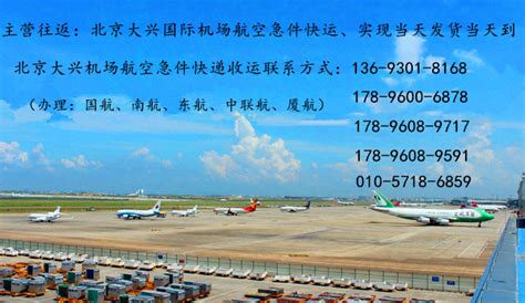 北京大兴国际机场航空快递业务——当天发货的当天到达