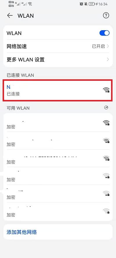 华为手机如何查看连接wifi密码_360新知