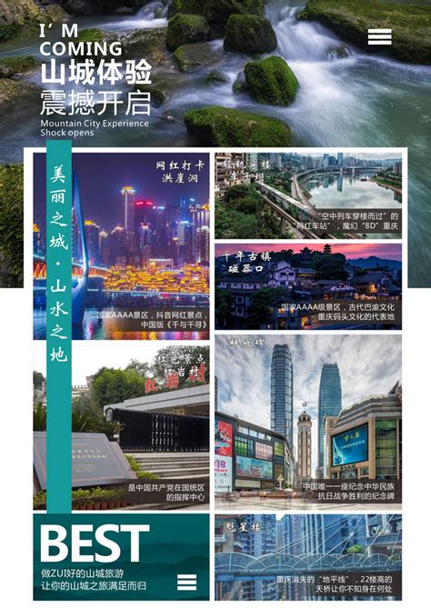 寻隆诀重庆旅游海报PSD广告设计素材海报模板免费下载-享设计