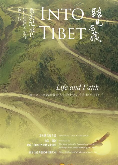 《回西藏》电影海报设计_HuangYan_SK-站酷ZCOOL