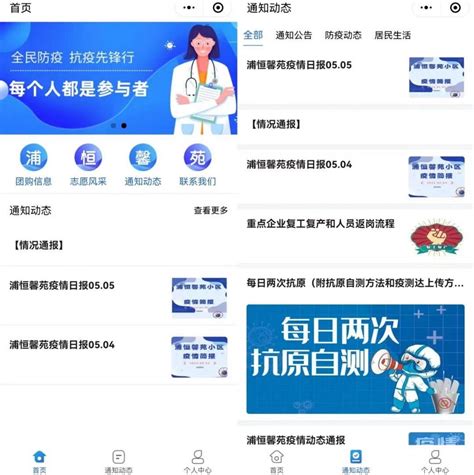 团购、通知、电话啥都有，上海闵行居民开发小程序让信息更通畅_物联网